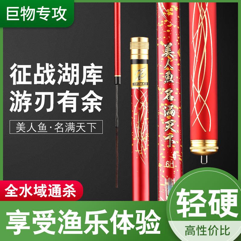 美人鱼名满天下台钓竿 6H黑坑竞技鲤鲫手竿 19调28调海竿