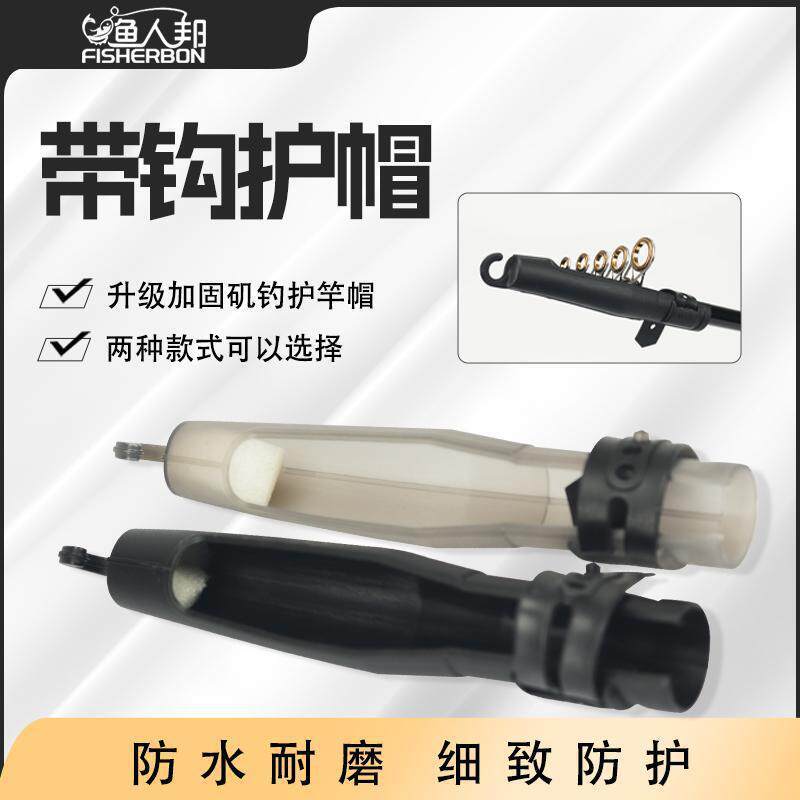 鱼竿帽 竿头保护套 带钩平头护帽 远投海竿配件