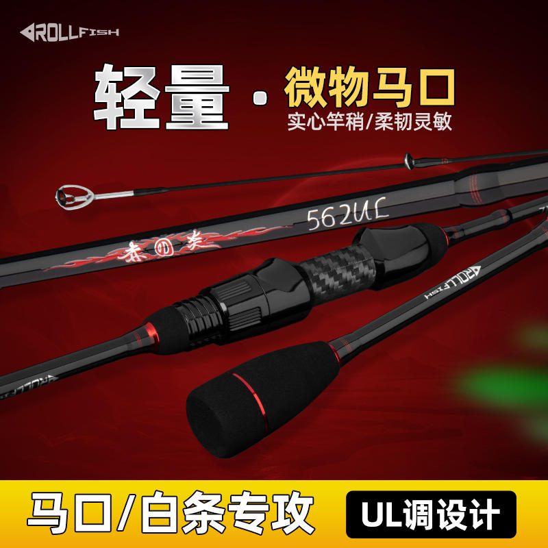 碳素微物路亚竿 实心竿稍超轻超软UL调溪流马口鱼竿