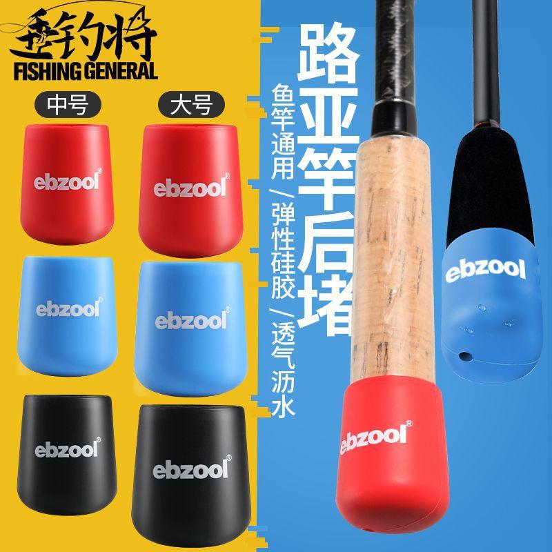 路亚竿后堵保护套 硅胶防滑堵头盖 杆尾配重 缠把带