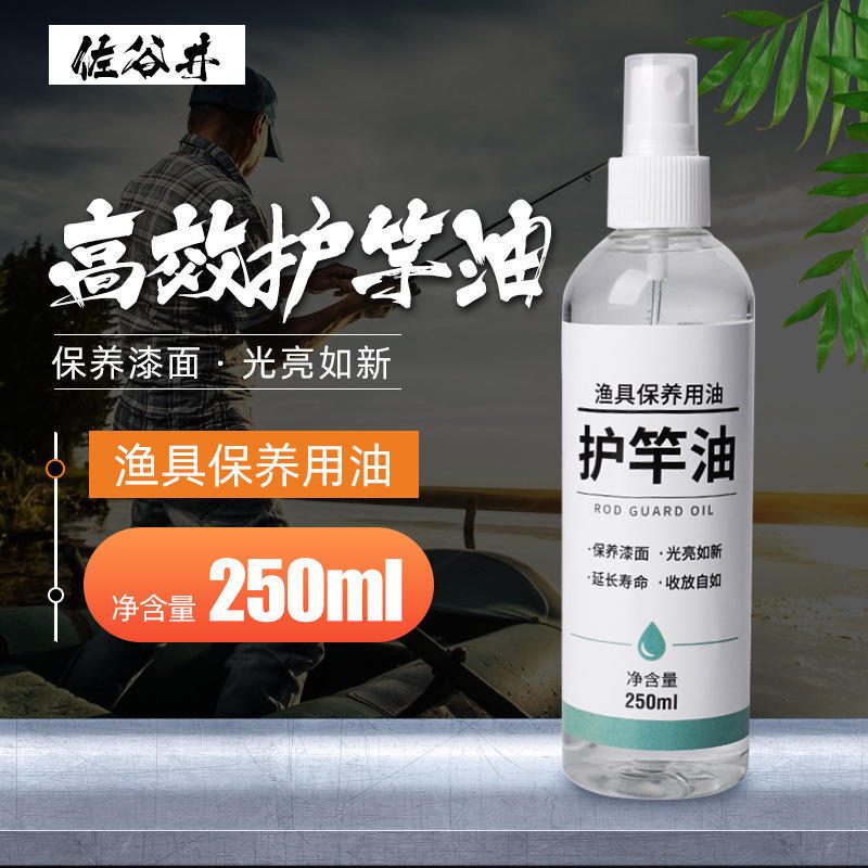 钓竿护竿油 鱼竿清洁护理保护油 浮漂护理渔具配件