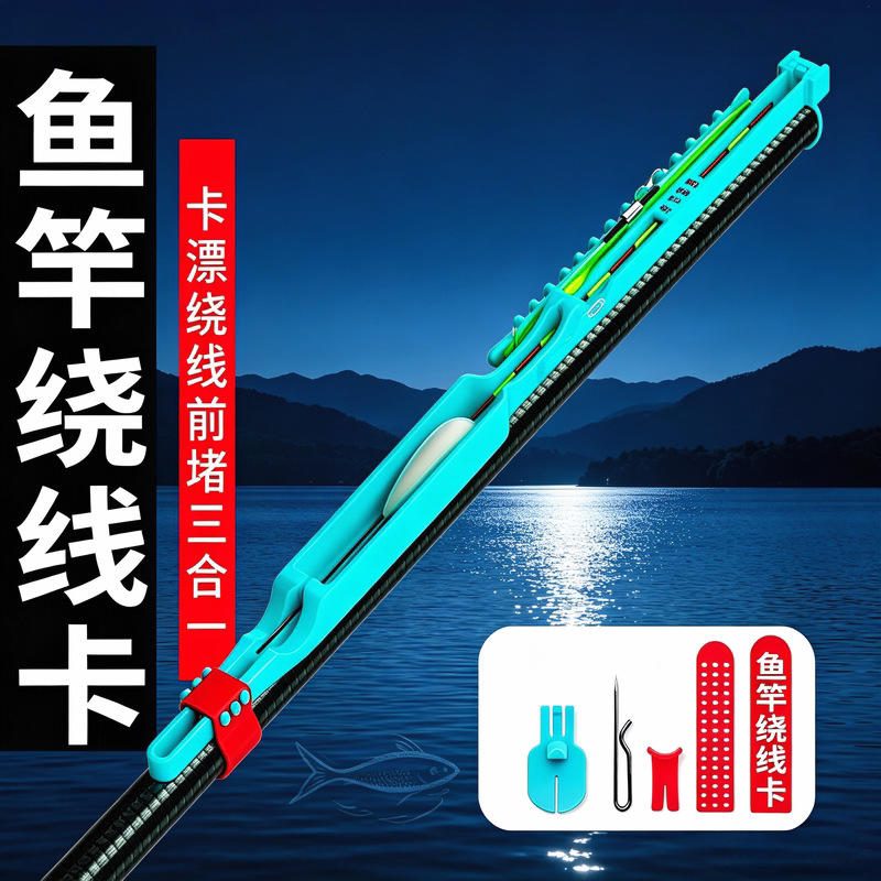 新型鱼竿一体收线器 快速绕线卡 钓鱼绕线调节收纳渔具配件