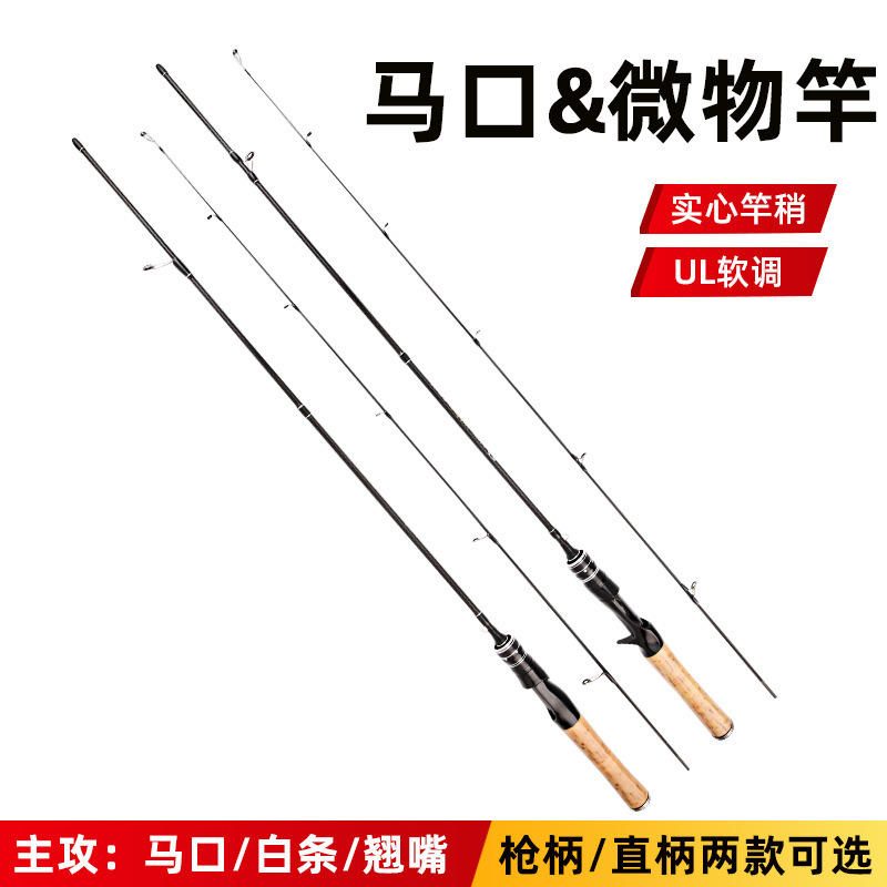 碳素直柄路亚竿 UL软调微物鱼竿 白条翘嘴专用