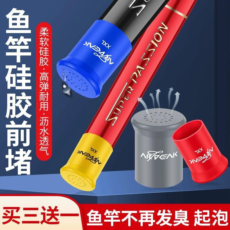 硅胶鱼竿前堵 透气漏水杆塞 竿盖堵头渔具配件
