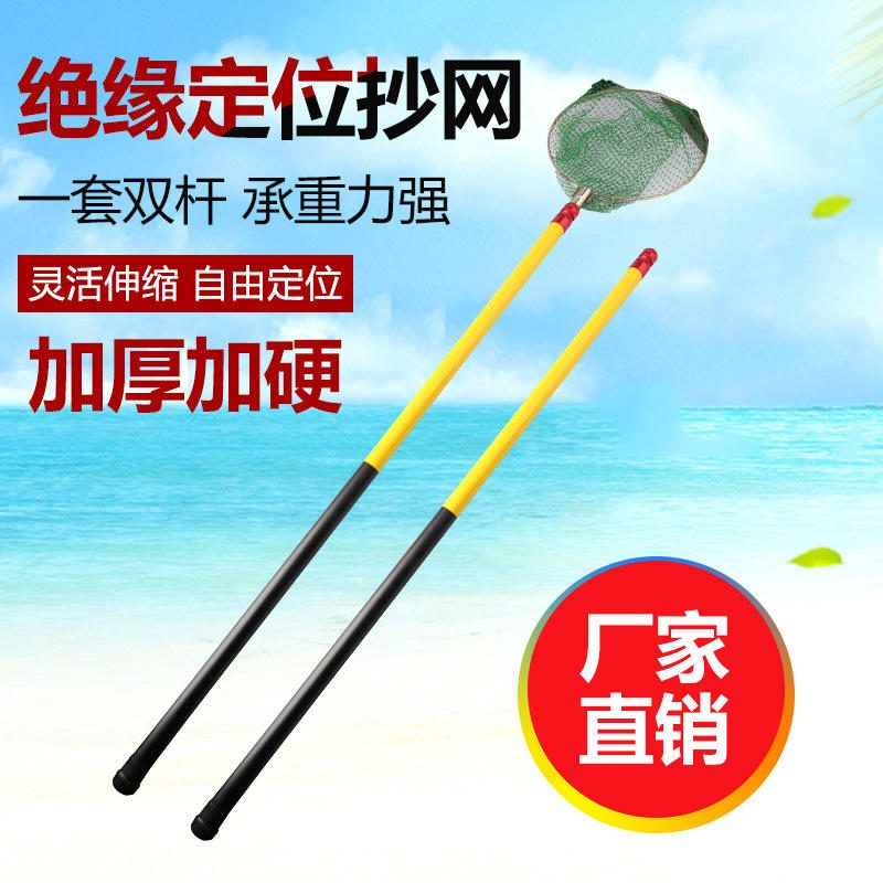 绝缘抄网 捞鱼竿 伸缩杆 单双杆加厚超硬全套