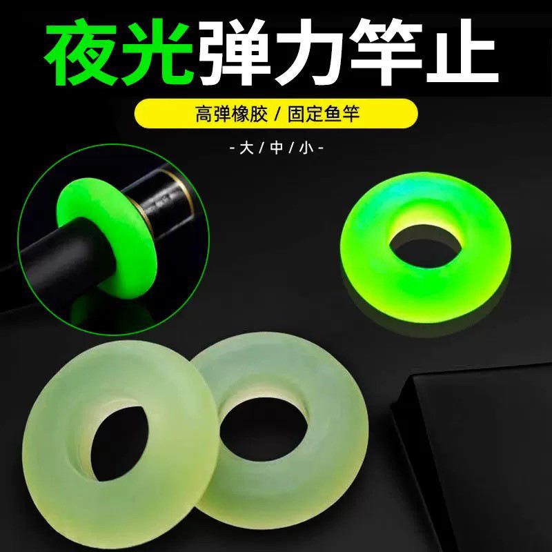 硅胶夜光鱼竿竿止 高弹性O型挡环圈 手竿大物防滑圈
