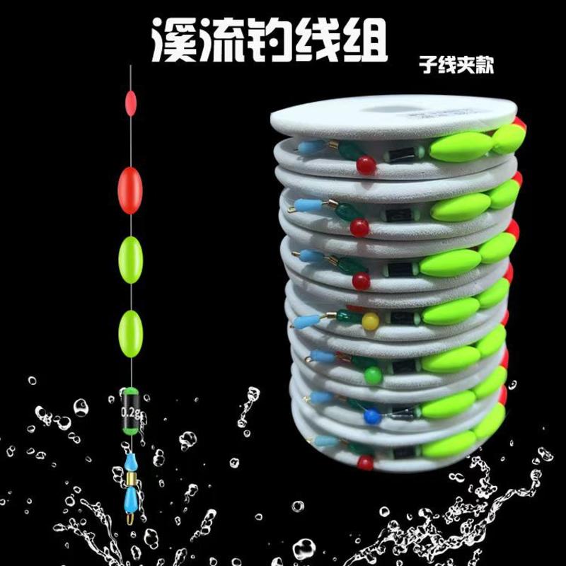 成品溪流钓线组套装 子线夹七星漂主线组