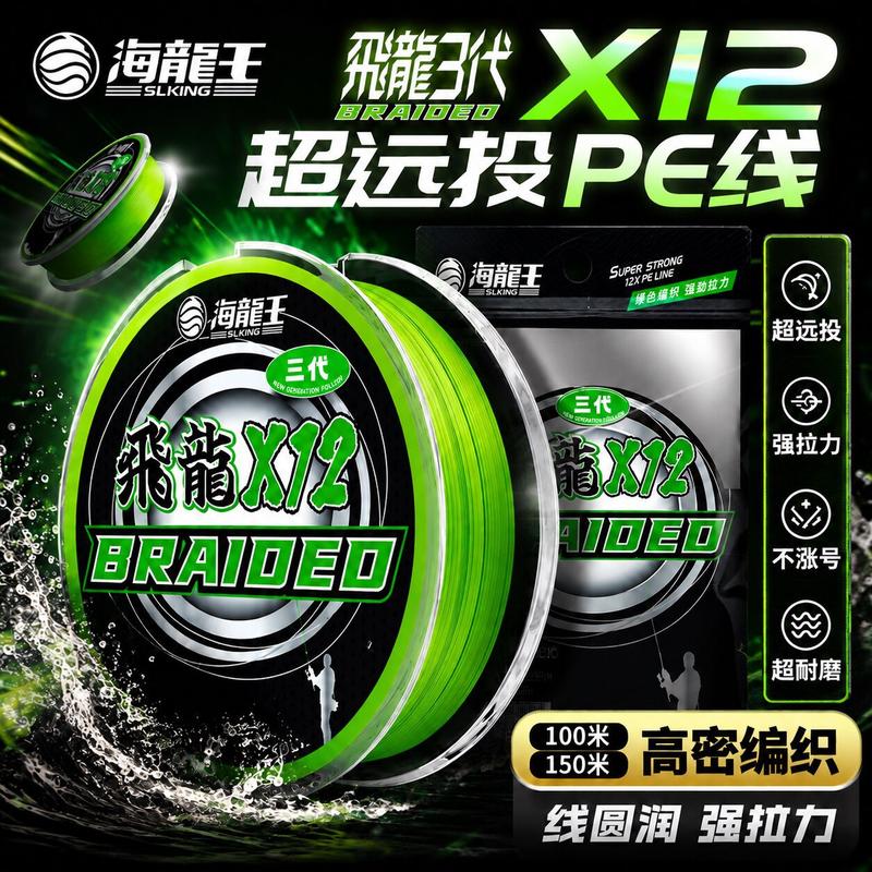 海龙王12编PE线 路亚远投黑坑大力马钓鱼线