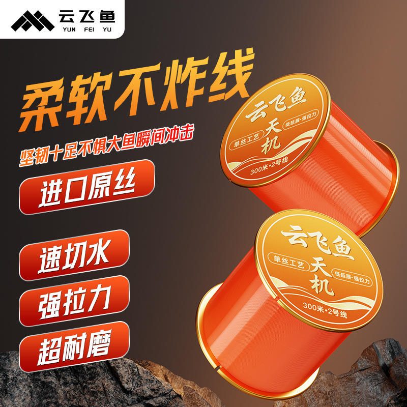 云飞鱼天机300米尼龙钓鱼线 主线子线大物线