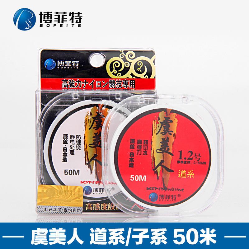 博菲特虞美人50米鱼线 日本原丝竞技台钓线 主线子线