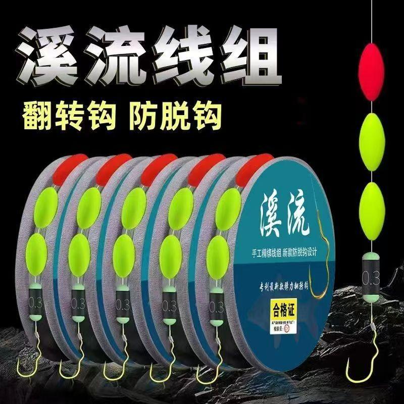 成品翻转线组 溪流钓线七星单钩 白条马口石斑套装