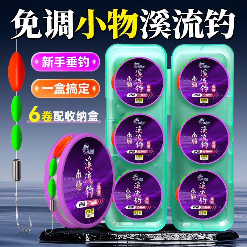 溪流钓线组 七星漂三粒漂套装 传统钓石斑马口鳑鲏白条