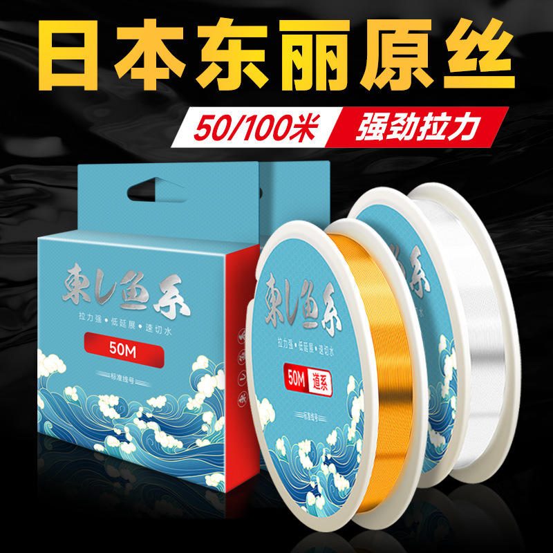 东丽原丝尼龙鱼线 50-100米主线子线 路亚前导线