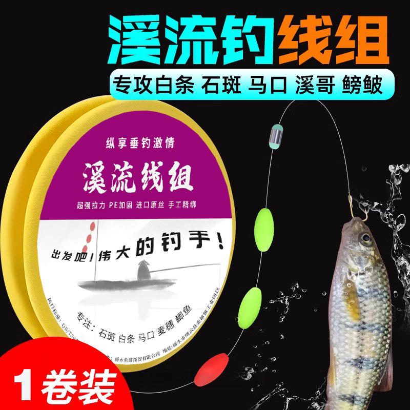 溪流钓线组 三粒漂七星漂成品垂钓线