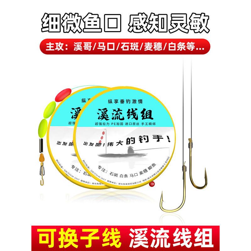 溪流钓线组 三粒漂七星漂成品垂钓线 小鱼白条马口