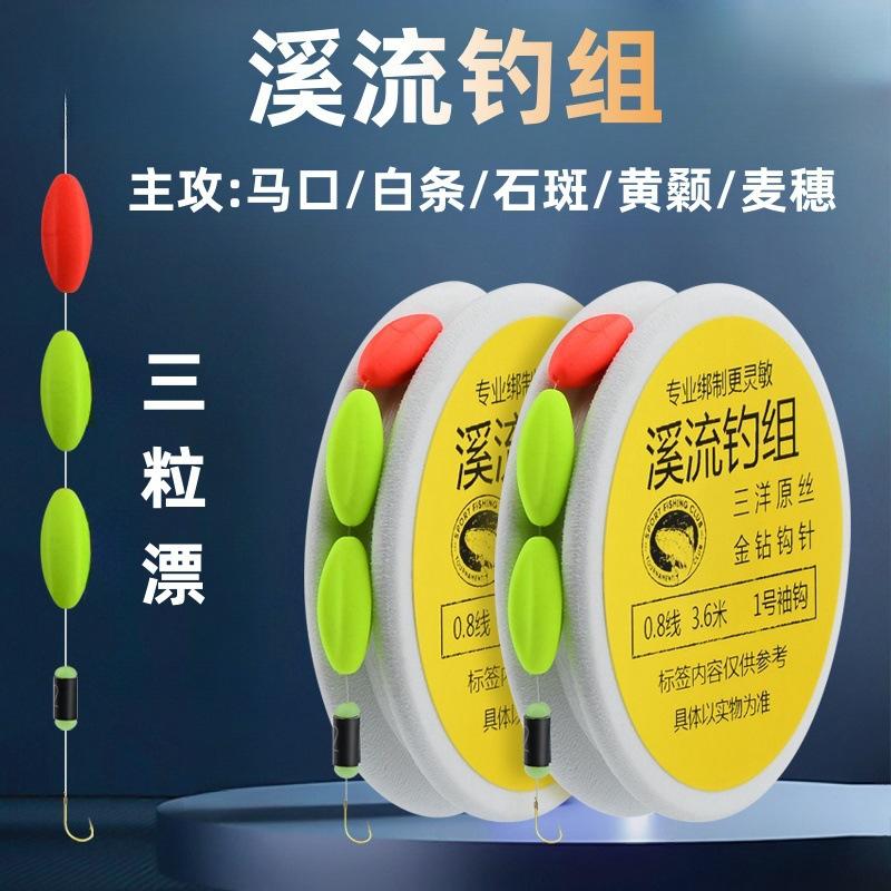 溪流钓钩线组 逗钓三粒漂 七星漂 石斑马口金袖小物专用