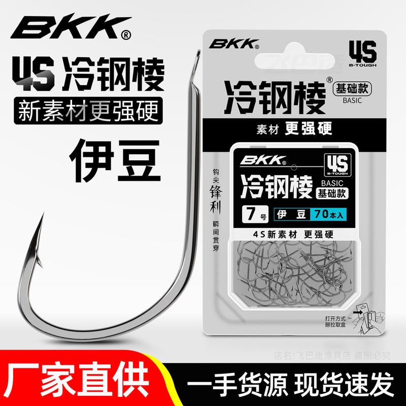 飞巴适BKK歪嘴有刺鱼钩 野钓鲫鱼鲤鱼草鱼钓钩