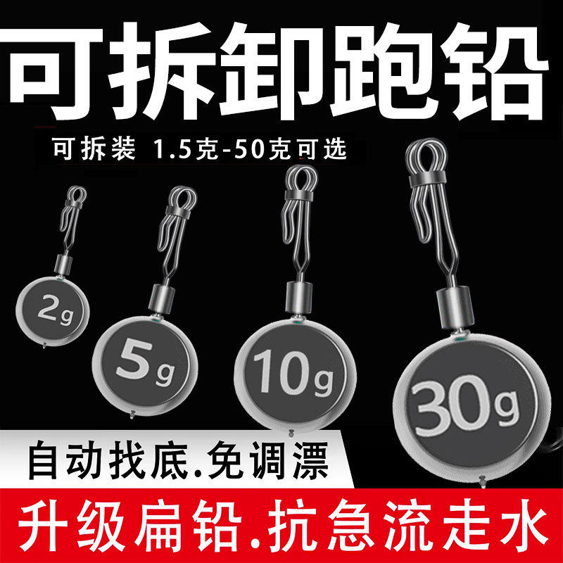 快速可换滑铅跑铅坠 防翻滚防缠绕扁铅 自动找底抗走水咳嗽跑铅
