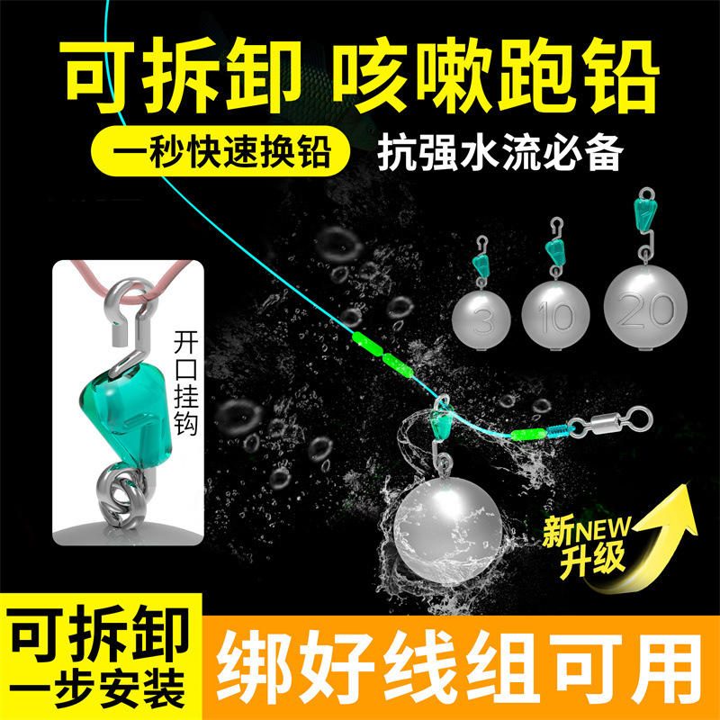 可拆卸快速滑动跑铅坠 抗走水底钓咳嗽铅