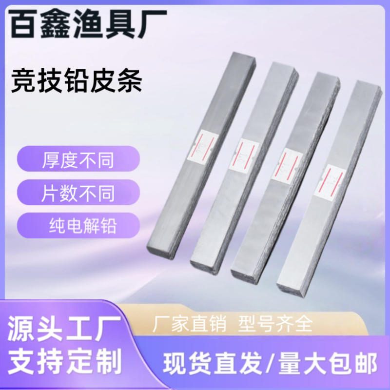 竞技铅皮条卷 钓鱼铅坠 垂钓渔具用品