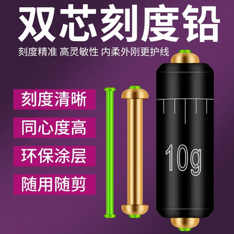 双芯刻度快速铅坠 防炸大物竞技铅皮座 渔具配件