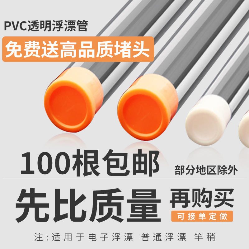 PVC透明塑料鱼漂管 加厚单支浮漂包装管 耐用漂筒