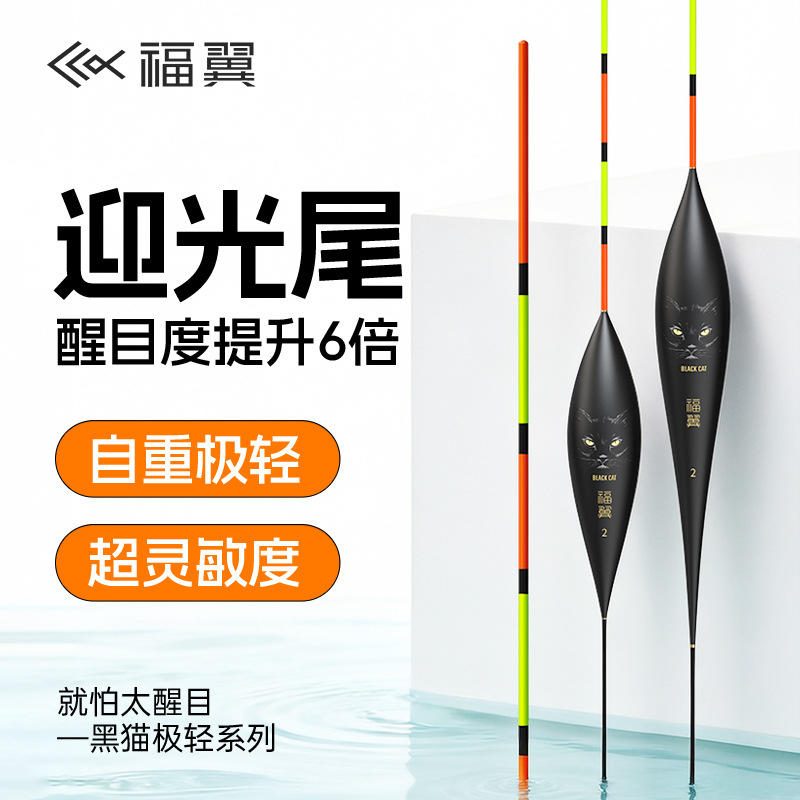 福翼极轻高灵敏纳米鱼漂 醒目迎光尾日夜两用 轻口鲫鲤混养浮漂