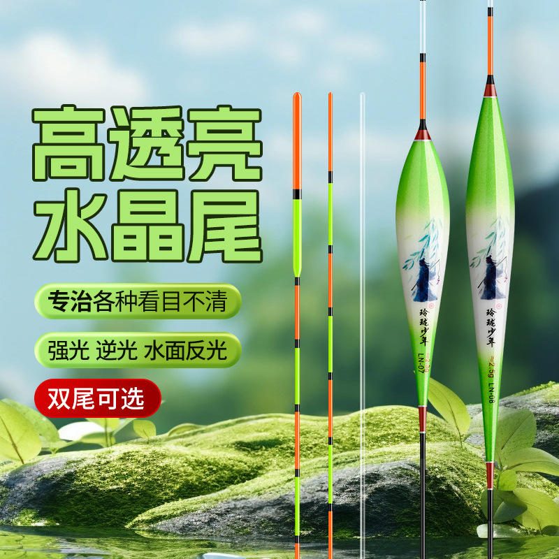 高灵敏水晶尾鱼漂 加粗醒目高透光 轻口鲫鲤草鳊浮漂