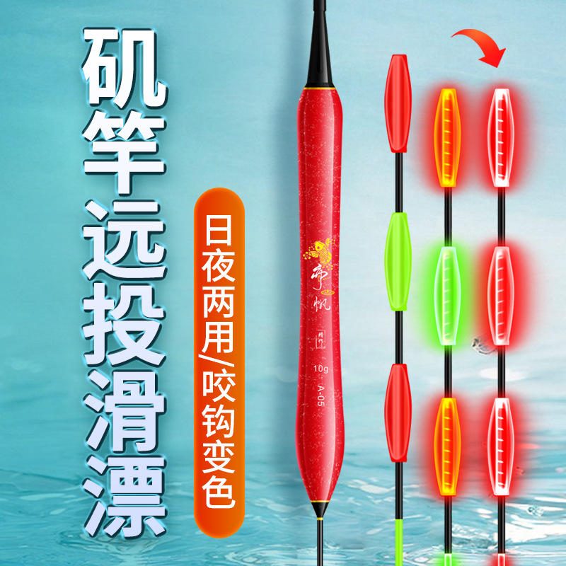 电子鱼漂 咬钩变色夜光浮漂 日夜两用远投大物