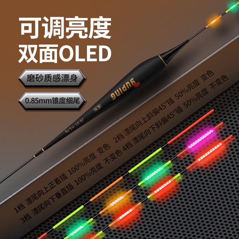 双面OLED夜光鱼漂 可调亮度咬钩变色高灵敏日夜两用浮漂