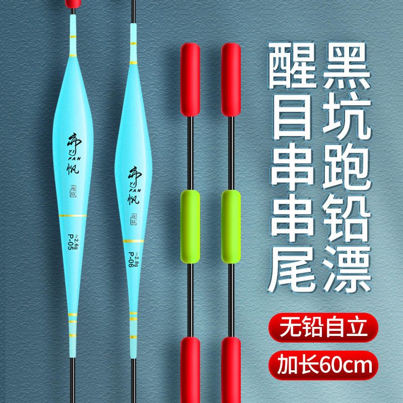 岳阳临湘无铅自立鱼漂 加粗醒目跑铅漂 黑坑大物抗走水超长浮漂