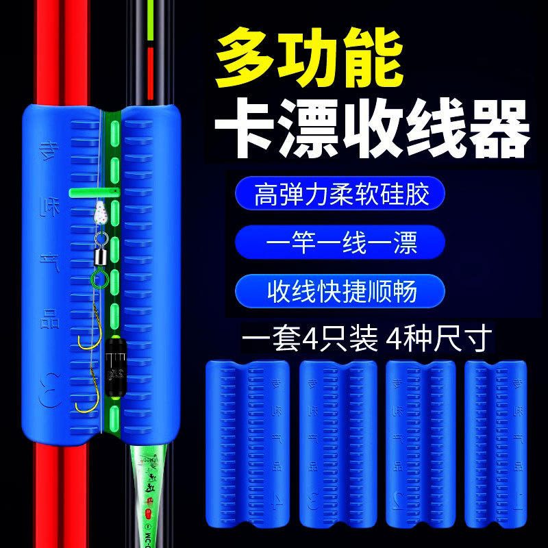 硅胶鱼线绕线器 一体卡漂收线器 鱼杆绕线卡 收线卡 鱼漂快速收纳