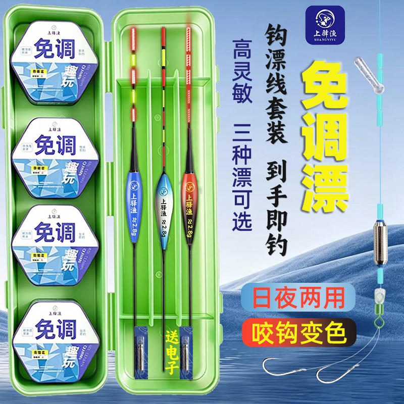 免调漂钓鱼线组套装 绑好主子线双钩高灵敏浮漂全套